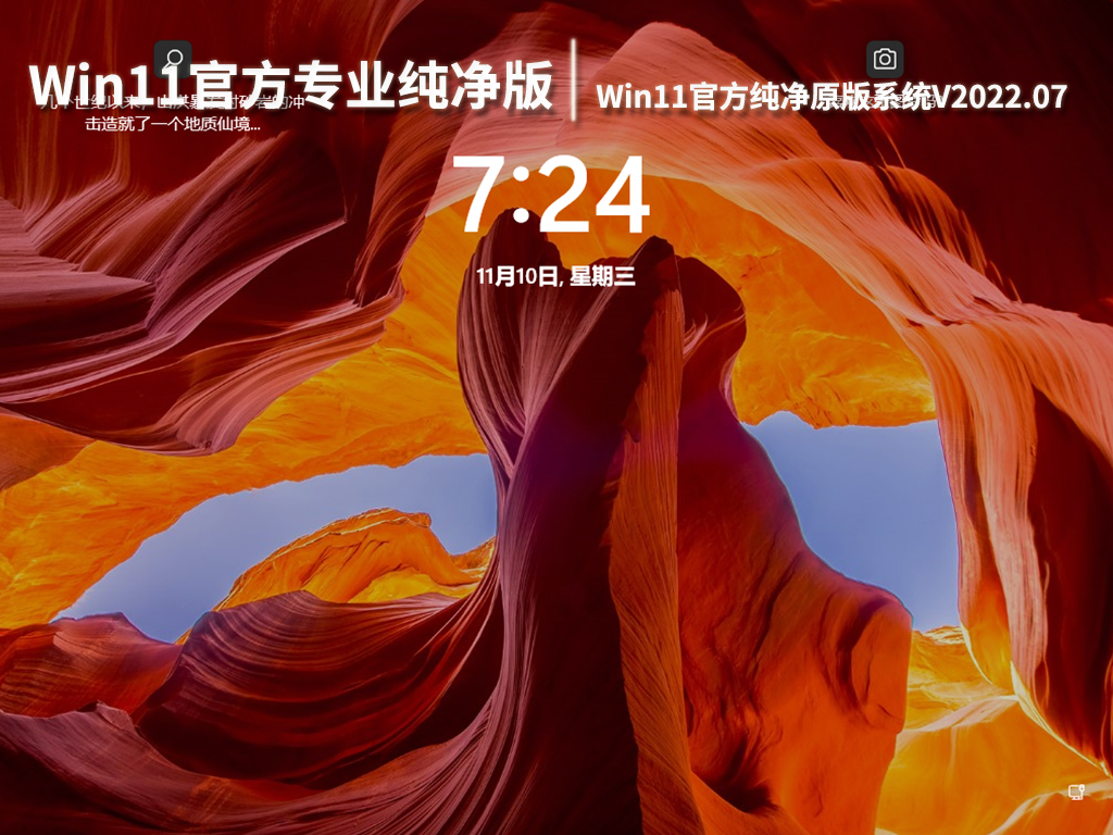 Win11官方专业纯净版|Win11官方纯净原版系统64位V2022.07