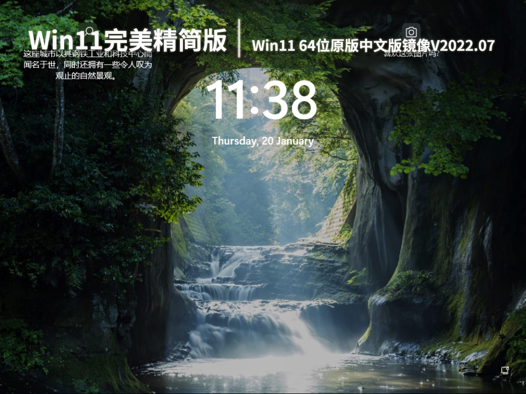 Win11完美精简版系统|Win11 64位原版中文版镜像V2022.07