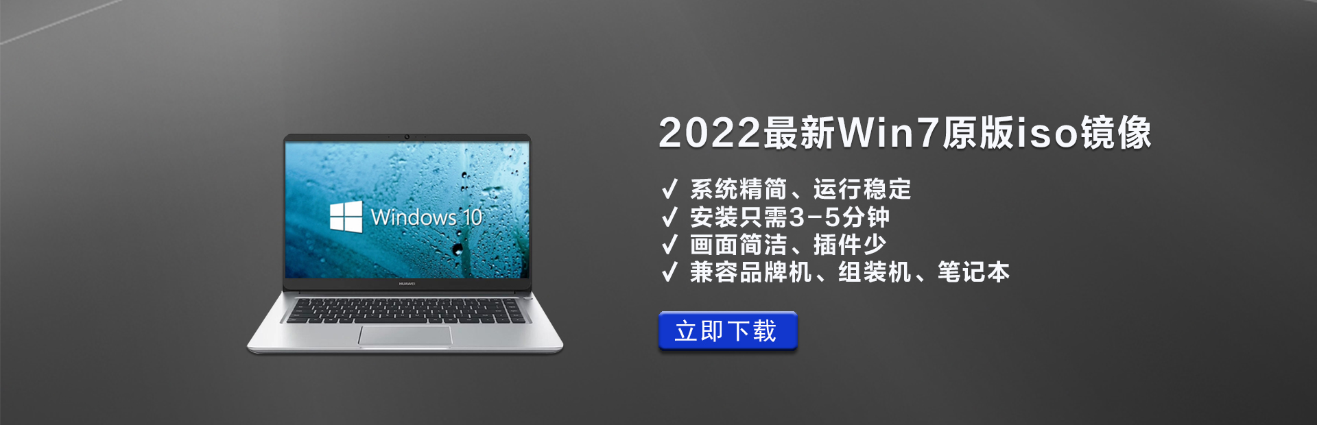 2022最新Win7原版iso镜像
