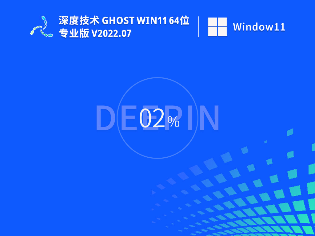深度技术Win11镜像下载|深度技术Ghost Win11永久激活正式版 V2022.07