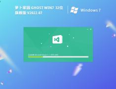 萝卜家园Win7系统下载|萝卜家园 Ghost Win7 32位 旗舰版 V2022.07