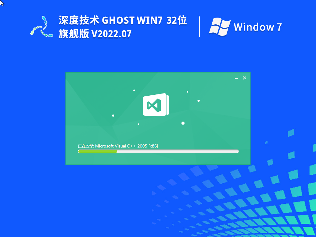深度技术Win7下载|深度技术Ghost Win7 32位高配旗舰版 V2022.07 