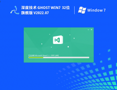 深度技术Win7下载|深度技术Ghost Win7 32位高配旗舰版 V2022.07 