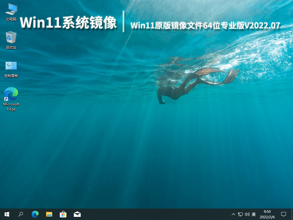 Windows11系统镜像下载|Win11原版镜像文件64位专业版V2022.07