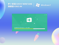 萝卜家园Win7系统|萝卜家园 Ghost Win7 64位极致优化版 V2022.07