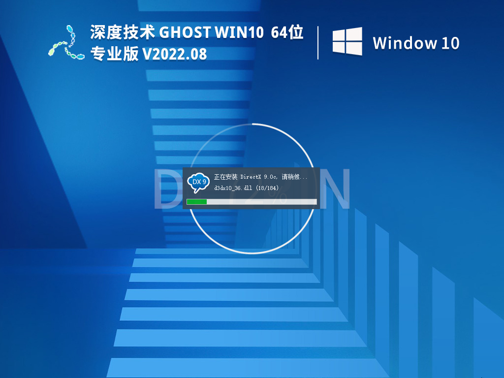 深度技术Win10 64位|深度技术 GHOST WIN10 64位稳定专业版下载 V2022.08