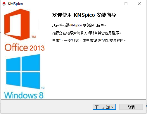 Microsoft office 2013版的安装及破解教程 破解版office2013安装教程