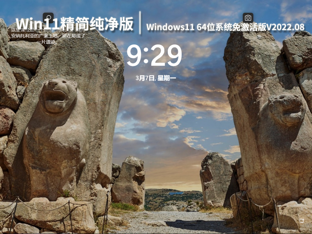 Win11精简纯净版下载|Windows11 64位系统免激活版V2022.08