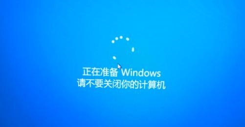正在准备windows请不要关闭你的计算机怎么解决？