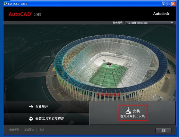 Autocad2013中文破解版安装图文教程