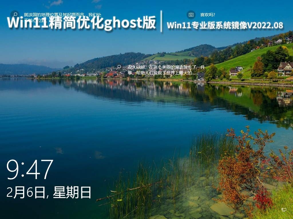 Win11精简优化ghost版|Win11 64位专业版系统镜像V2022.08