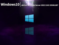 Windows server2022|xb21cn Windows Server 2022 21H2 20348.887深度精简优化版 V2022.08