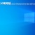 WinServer2016优化版|xb21cn Windows Server 2016 1607 14393.5291优化精简版