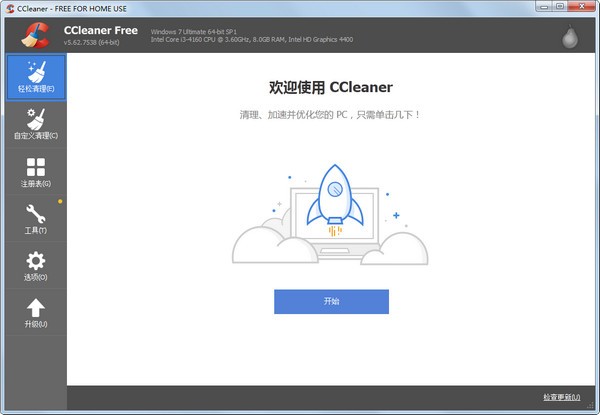 CCleaner(系统优化工具) V6.04.10044 免费版