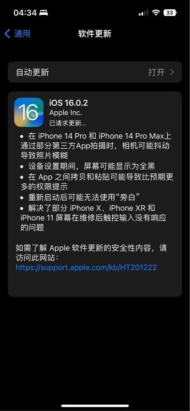 苹果关闭iOS 16.0 和16.0.1验证通道：16.0.2 的用户将无法降级