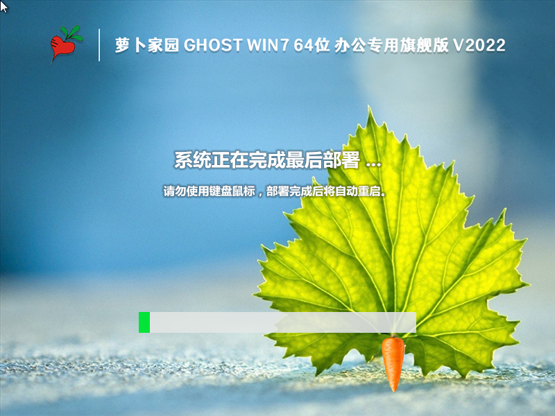 新萝卜家园Win7|萝卜家园Ghost Win7 64位免激活旗舰版下载 V2022.10