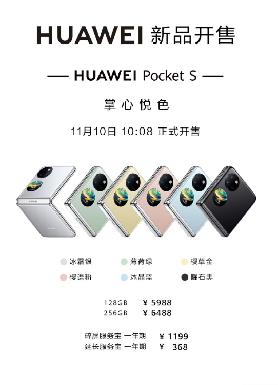 华为折叠屏新机Pocket S已开售:搭骁龙778G 4G，5988元起