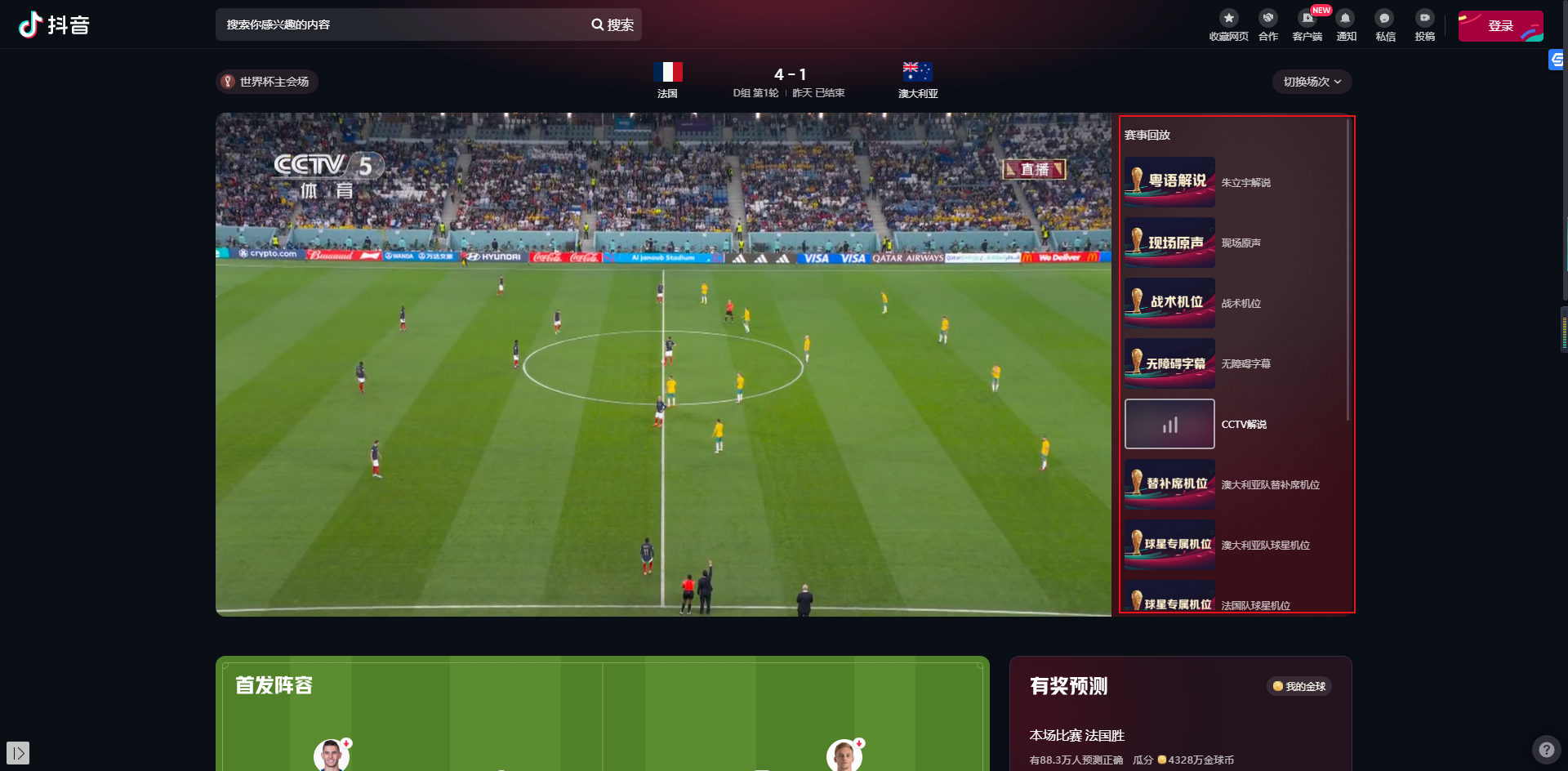 抖音网页版如何观看世界杯直播回放？
