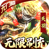 骑战三国-GM刷充金手指 V1.0 安卓版