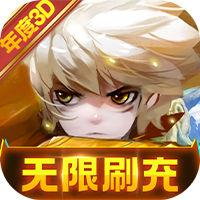 部族之光(刷充送万金） V1.0.0   福利版