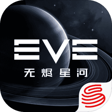 星战前夜：无烬星河 V1.9.26 最新版