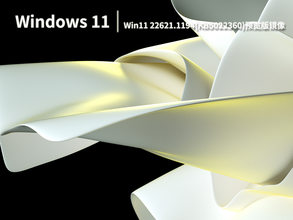 Win11 Build 22621.1194|Win11 22621.1194(KB5022360)预览版官方镜像下载 V2023.01