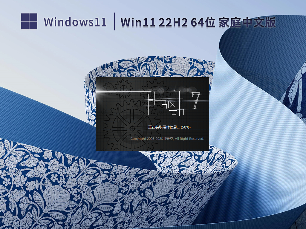 Win11 22H2 64位 家庭中文版镜像 V2023.02