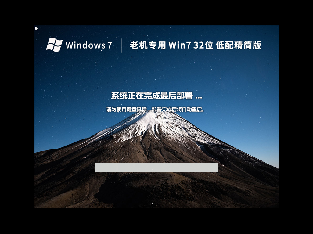 老机专用 Win7 32位 低配精简版 V2022.12