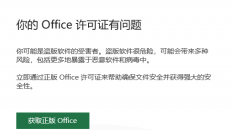 office你的许可证不是正版_office你可能是盗版软件的受害者怎么办