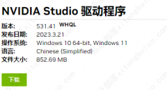 NVIDIA显卡驱动531.41发布，修复Adobe应用程序稳定性问题
