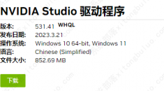 NVIDIA显卡驱动531.41发布，修复Adobe应用程序稳定性问题