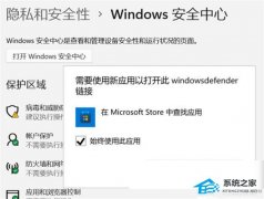 Win11安全中心闪退怎么办？Windows安全中心闪退解决方法教学