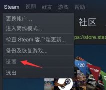 Steam如何共享游戏？Steam家庭库共享的方法