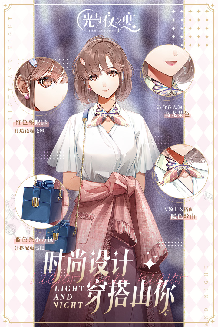 光与夜之恋官服最新版 V1.8.0630