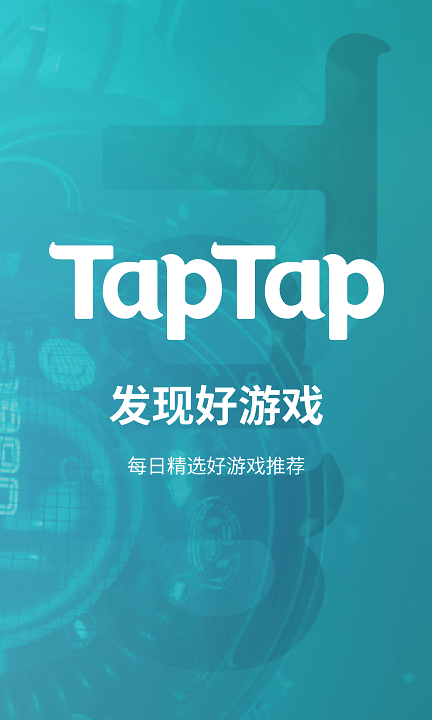 taptap官方正版 V2.56.0