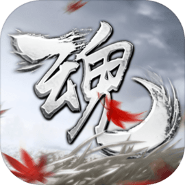 魂之追梦手游 V1.2.6