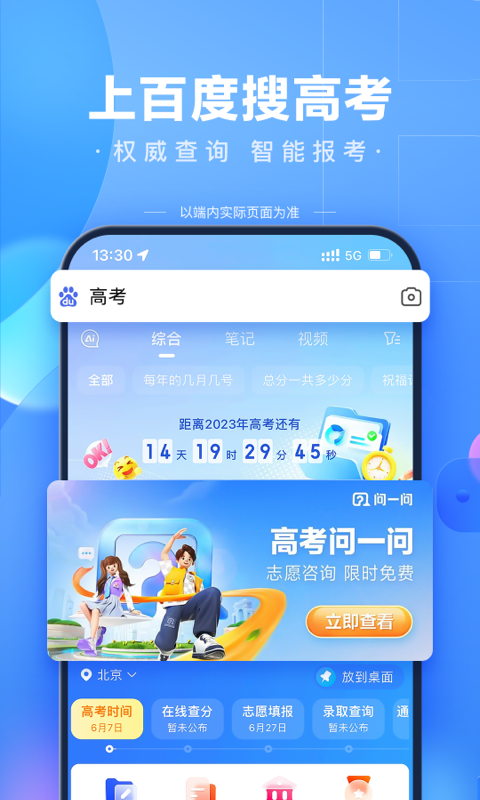 百度app官方免费下载_百度app官方2023最新安卓版V13.34.5.10免费下载_当客下载站