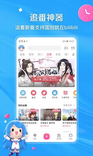 哔哩哔哩app最新版安卓V6.2.5.4