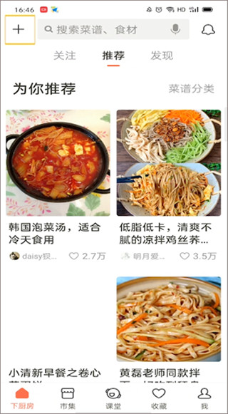 下厨房app安卓免费版V7.3.5