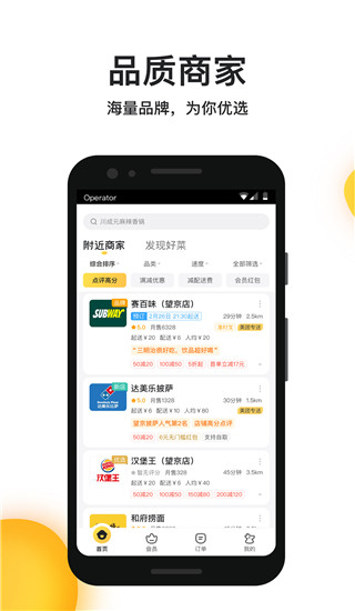 美团外卖app安卓版V5.2.7
