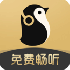 企鹅FM V7.16.8.96 安卓版