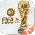 FIFA足球世界安卓最新版V4.3