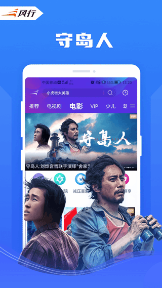 风行视频app官方安卓版V7.4.8.3
