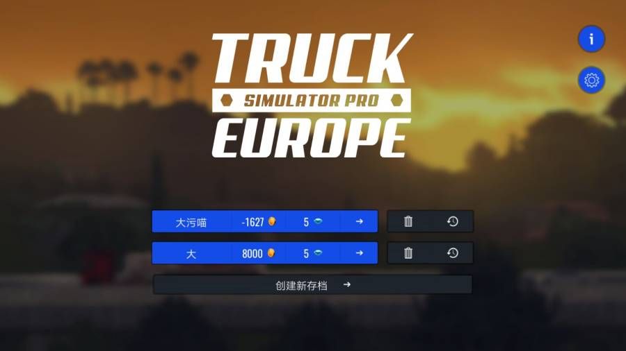 欧洲卡车模拟器2中文版 v2.0