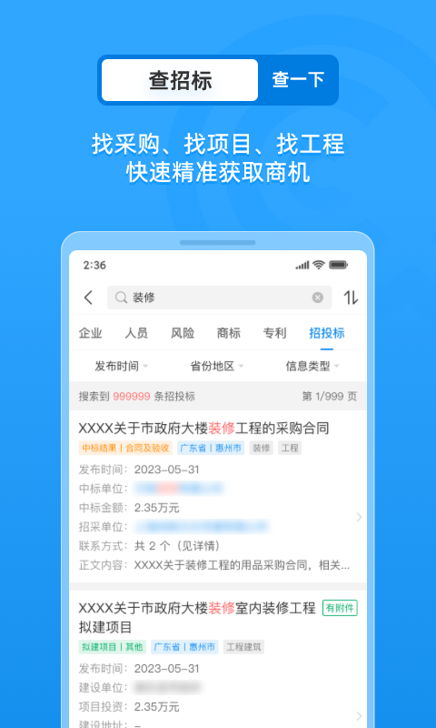 企查查app v17.4.0