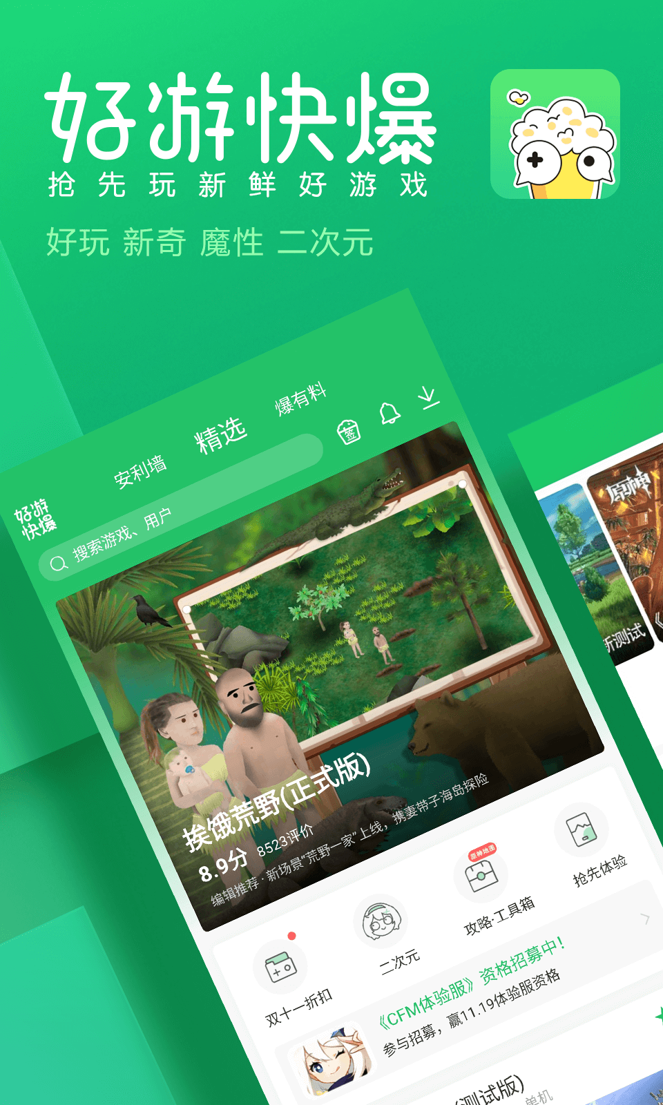 好游快爆app v1.5.6.903 