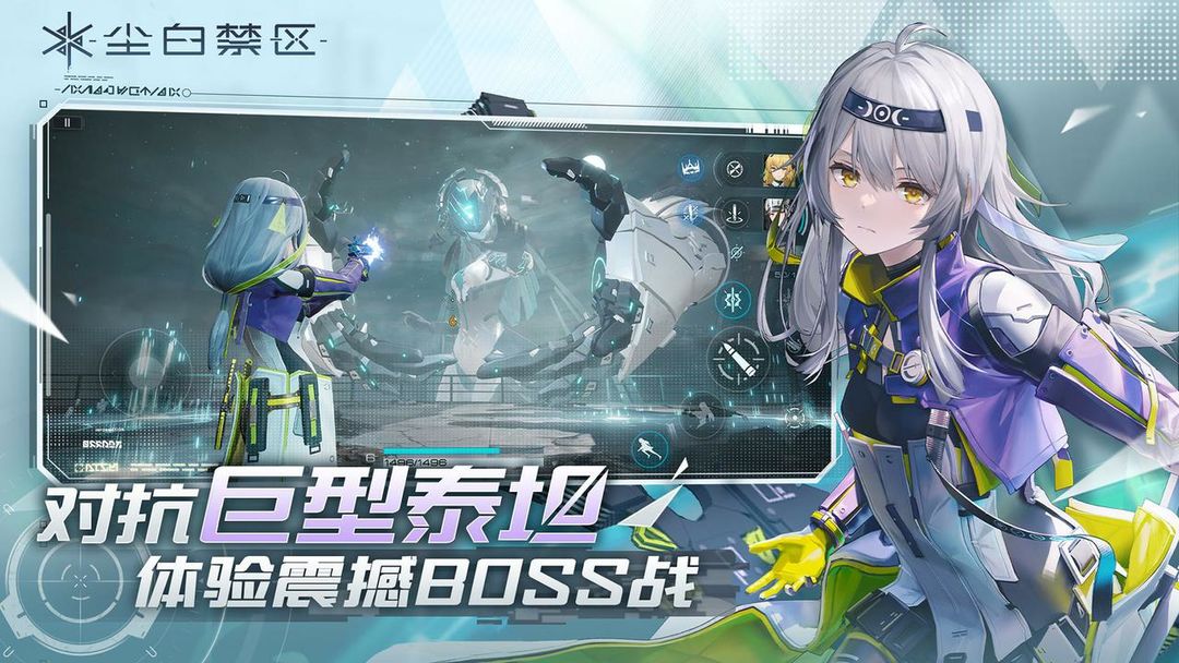 尘白禁区官方版 v35.0