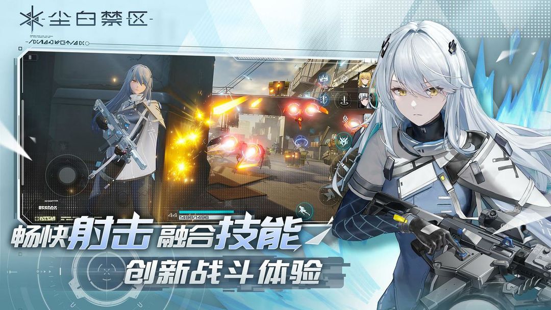 尘白禁区官方版 v35.0