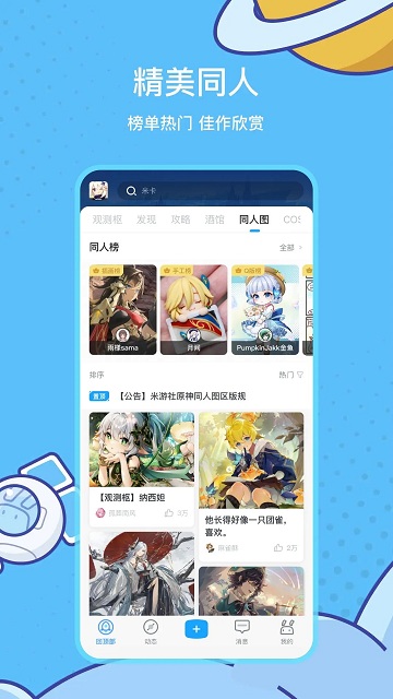 米哈游通行证app官方 v2.54.1