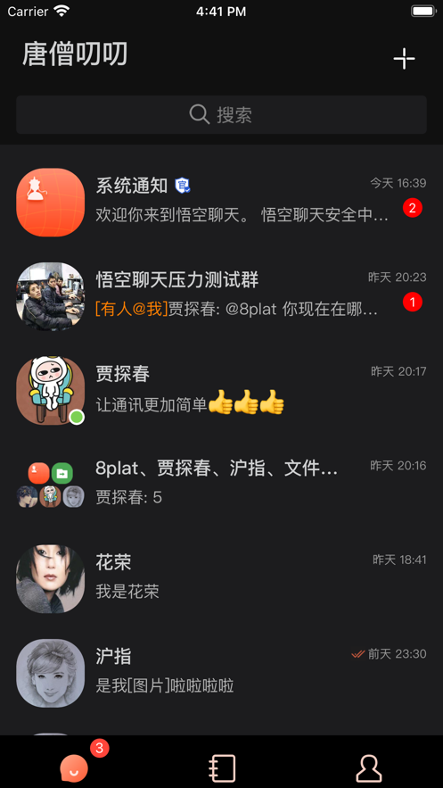 唐僧叨叨app官方版 v1.0